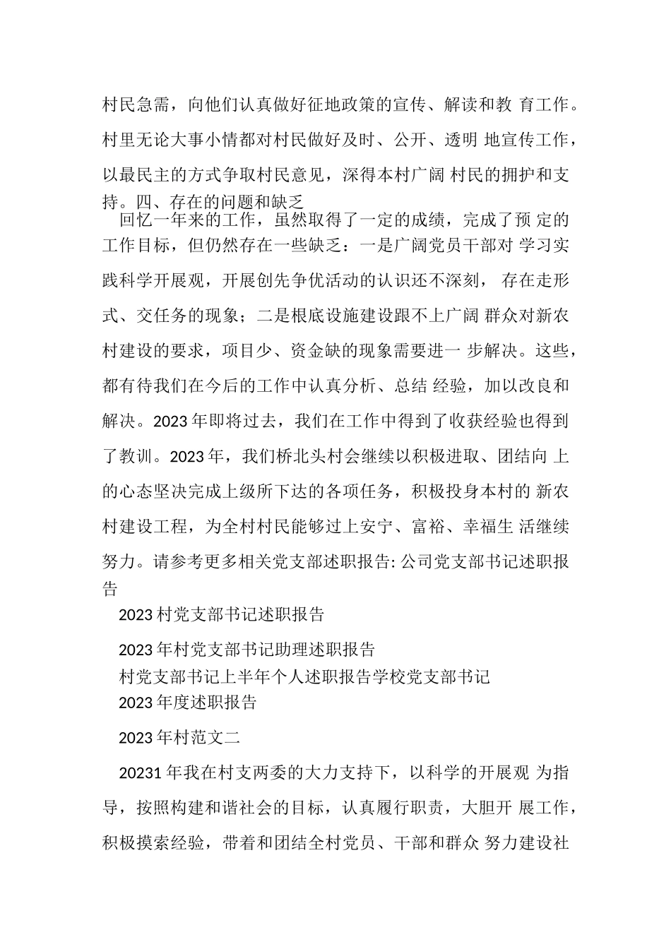 2023年党支部书记个人述职报告.doc_第2页