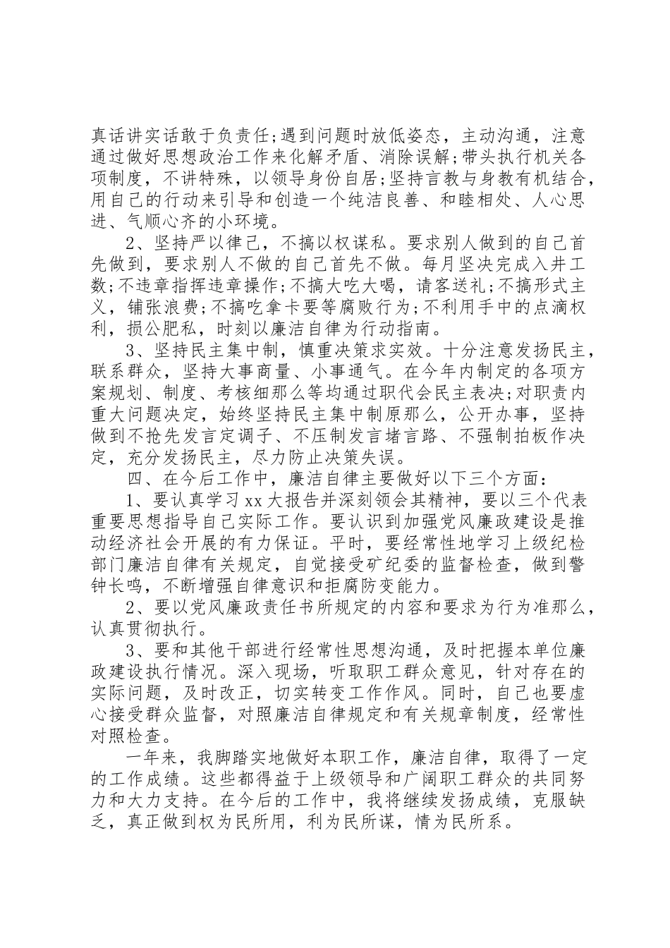 2023年党支部书记个人的述职报告.docx_第2页