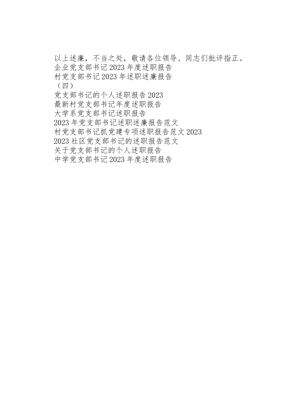 2023年党支部书记个人的述职报告.docx_第3页