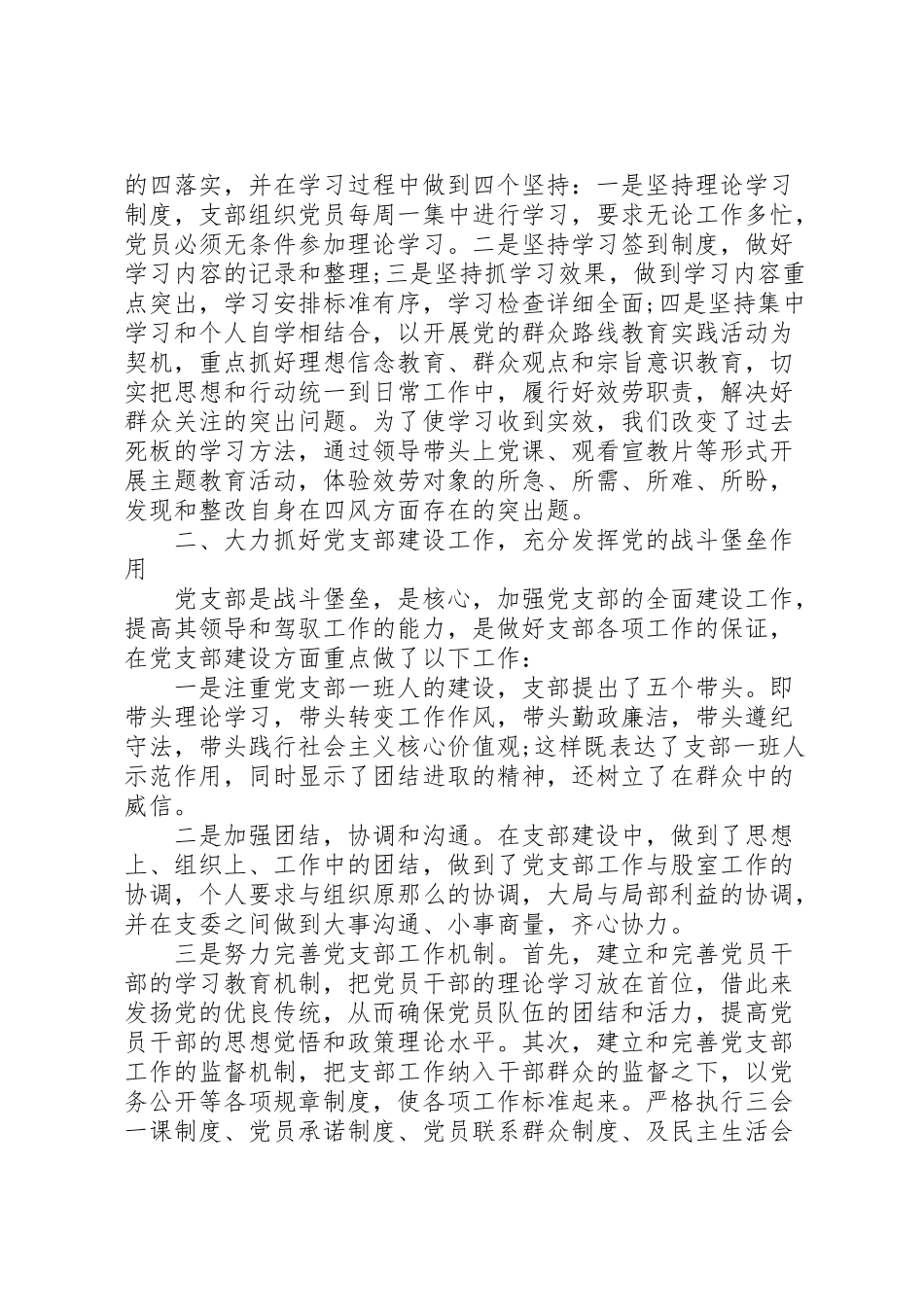 2023年党支部书记个人述职报告范文6篇新编.doc_第2页