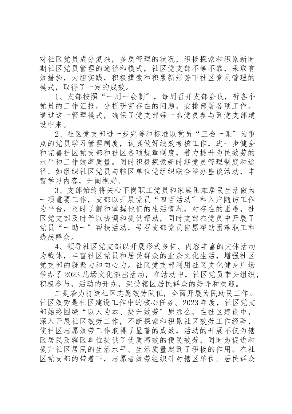 2023年党支部书记个人述职报告2.docx_第2页