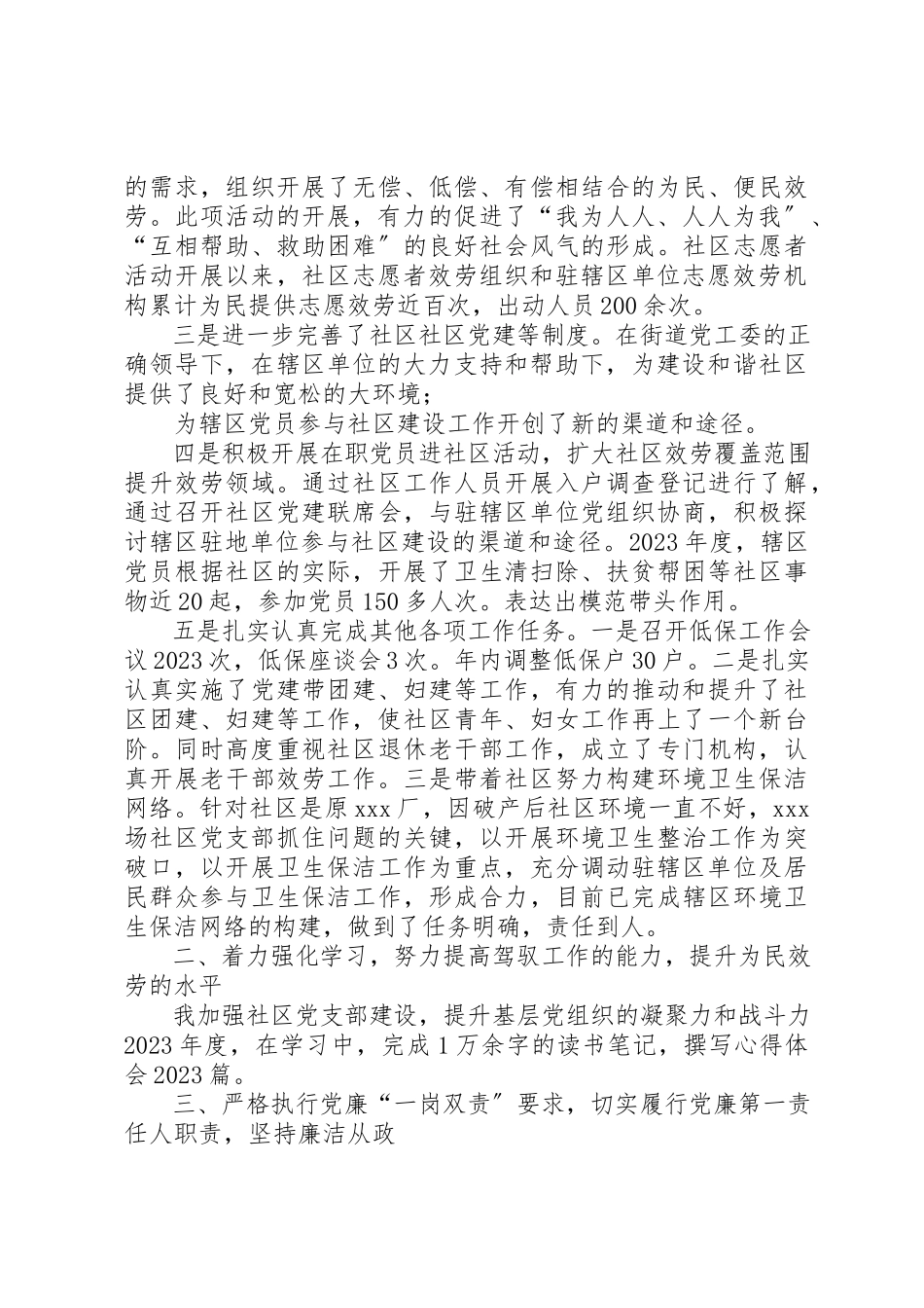 2023年党支部书记个人述职报告2.docx_第3页