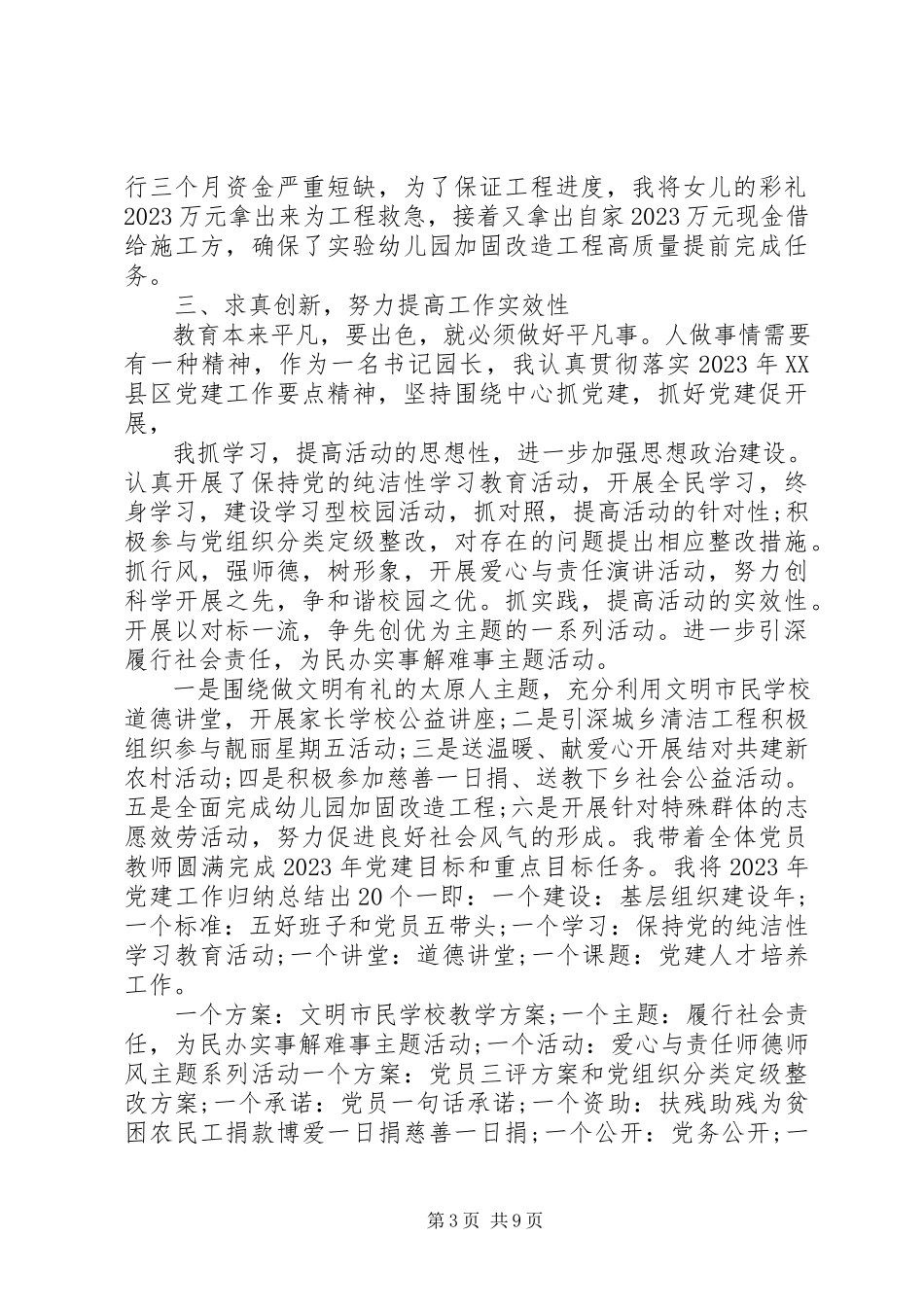 2023年党支部书记个人述职报告领导干部.docx_第3页