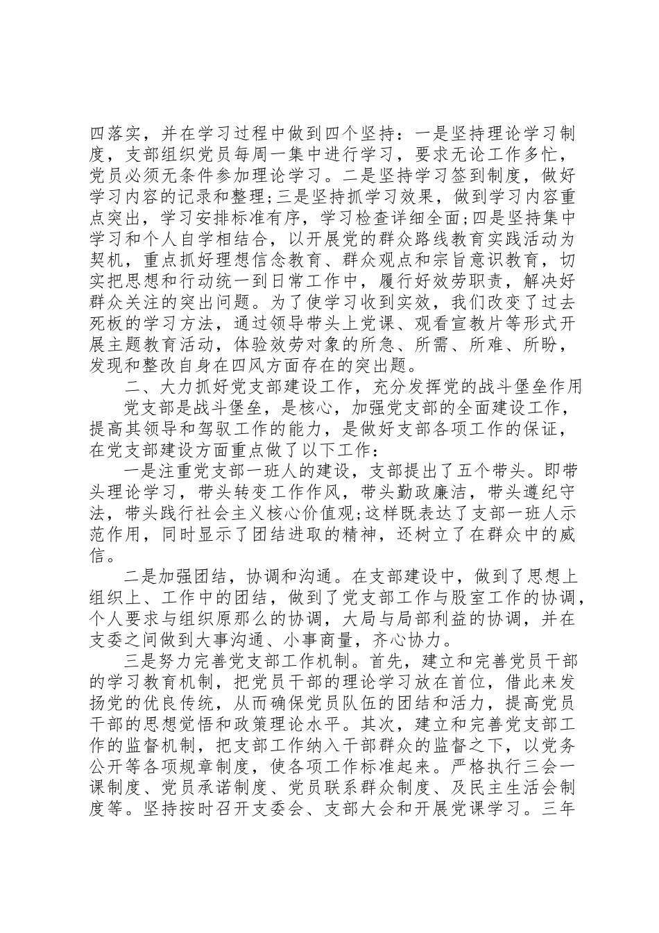 2023年党支部书记个人述职报告6篇.docx_第2页