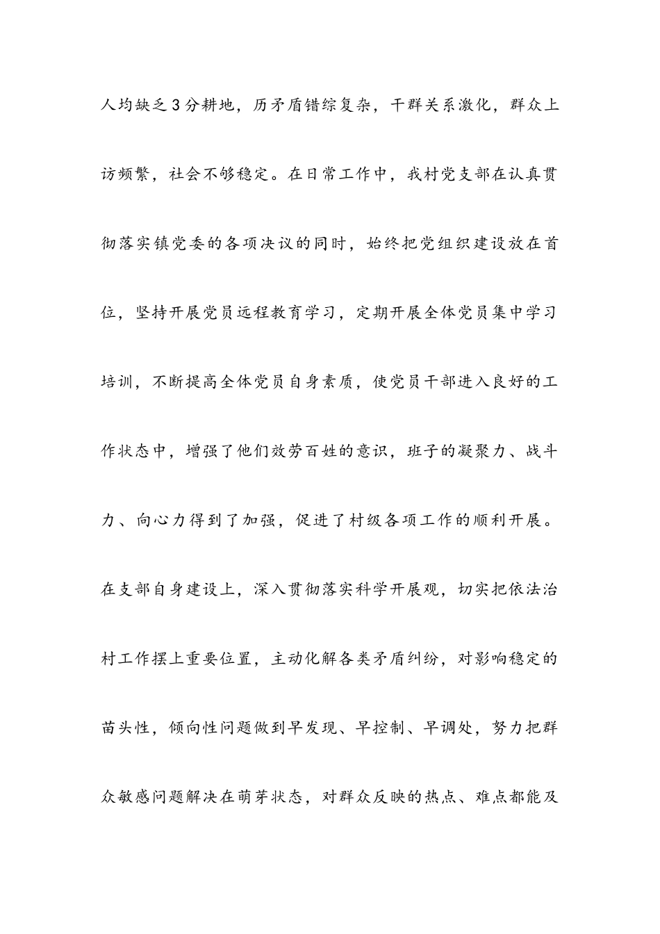 2023年党支部书记个人述职报告5章.docx_第2页