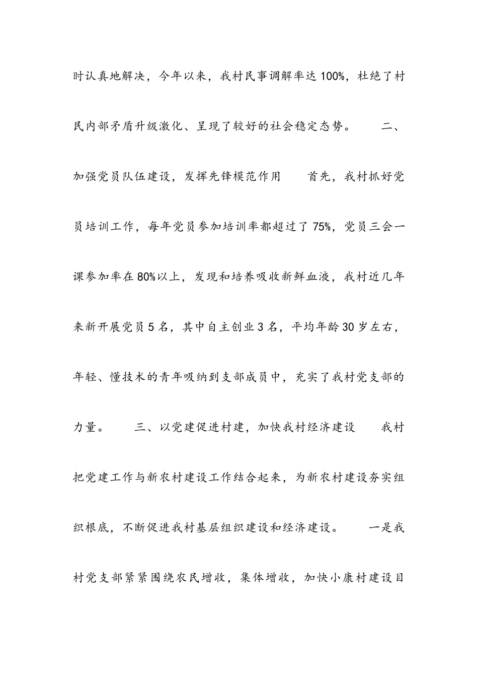 2023年党支部书记个人述职报告5章.docx_第3页