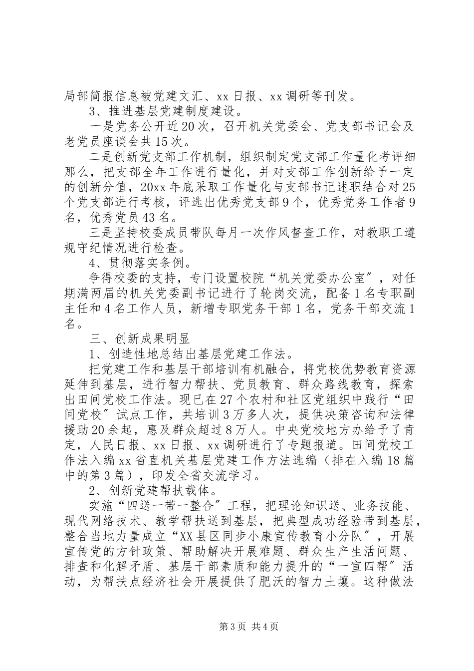 2023年党支部书记个人述职报告范文.docx_第3页