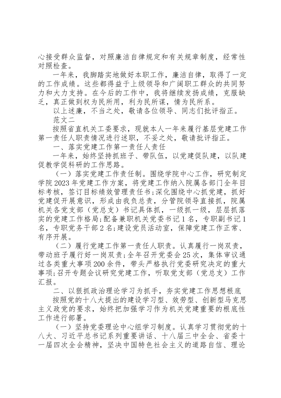 2023年党支部书记个人述职报告3.docx_第3页