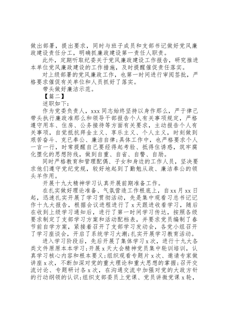 2023年党支部书记从严治党述职报告.docx_第3页