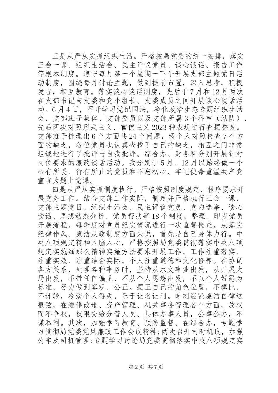 2023年党支部书记个人述职报告两篇.docx_第2页