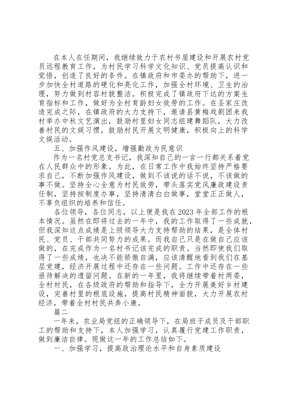 2023年党支部书记个人述职述廉报告六篇.docx_第3页