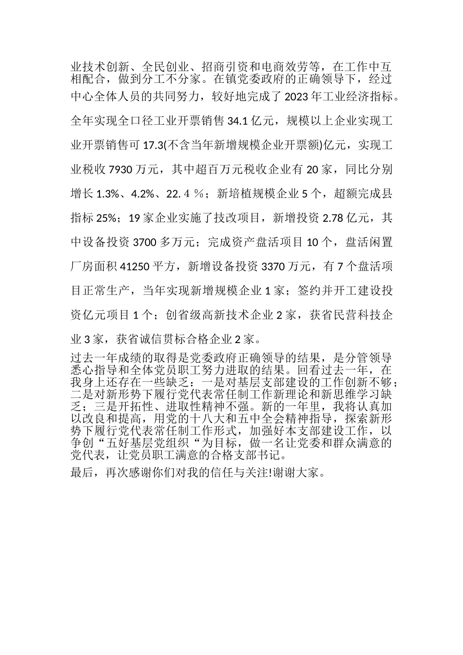 2023年党支部书记党代表履职情况报告.doc_第2页