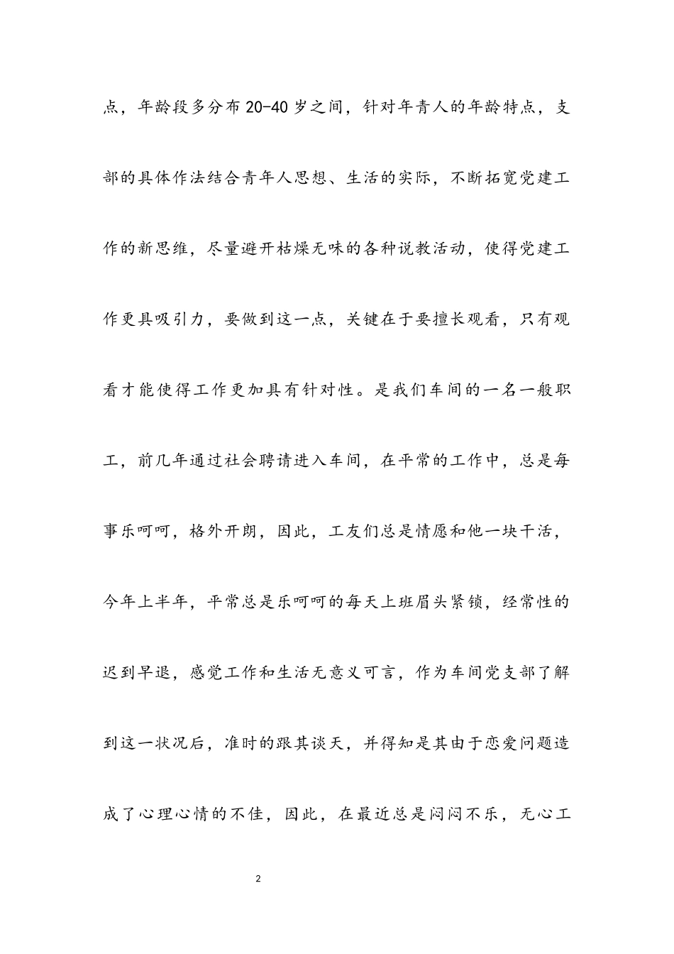 2023年党支部书记党建政工工作报告.docx_第2页