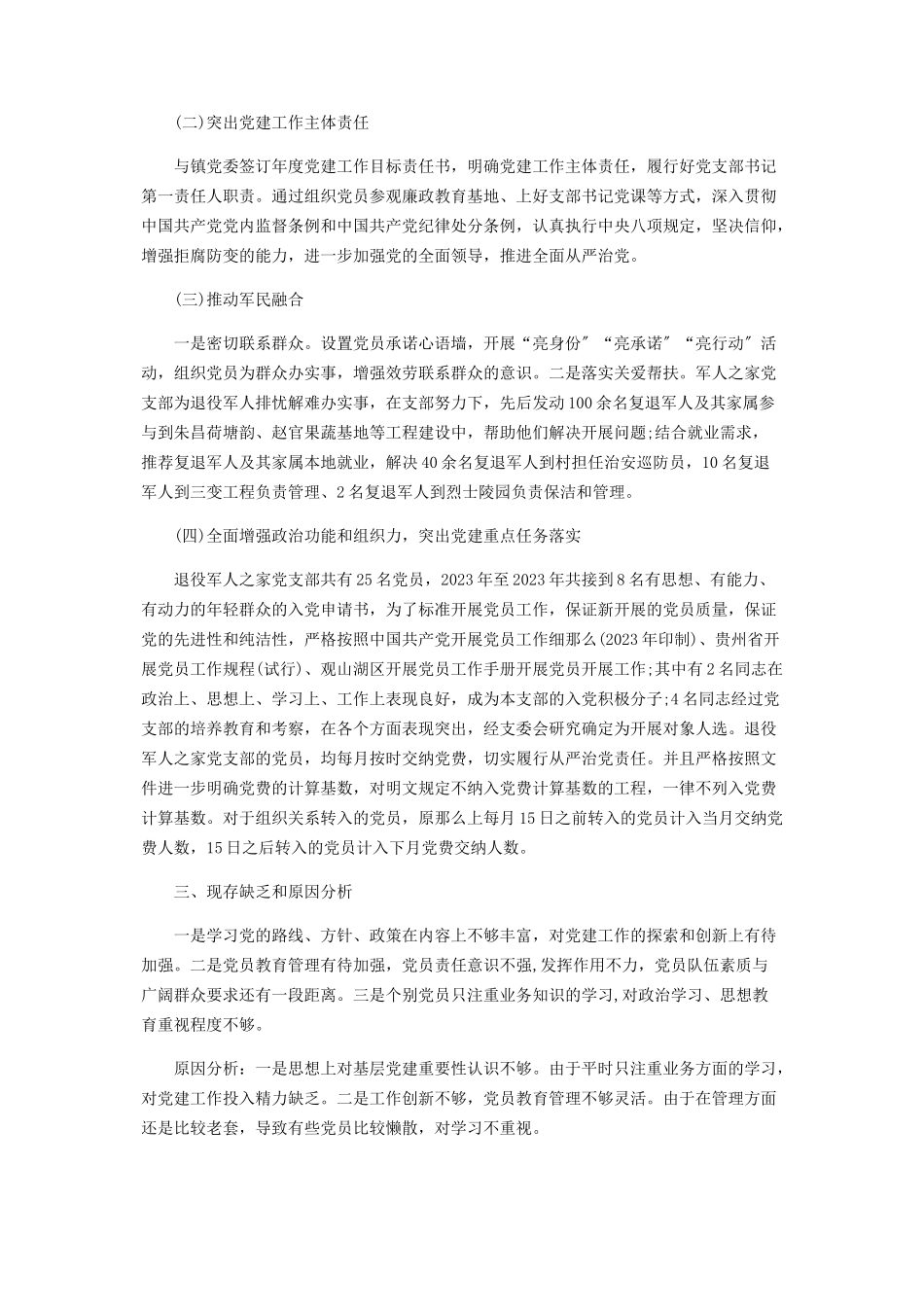 2023年党支部书记党建工作述职报告.docx_第2页