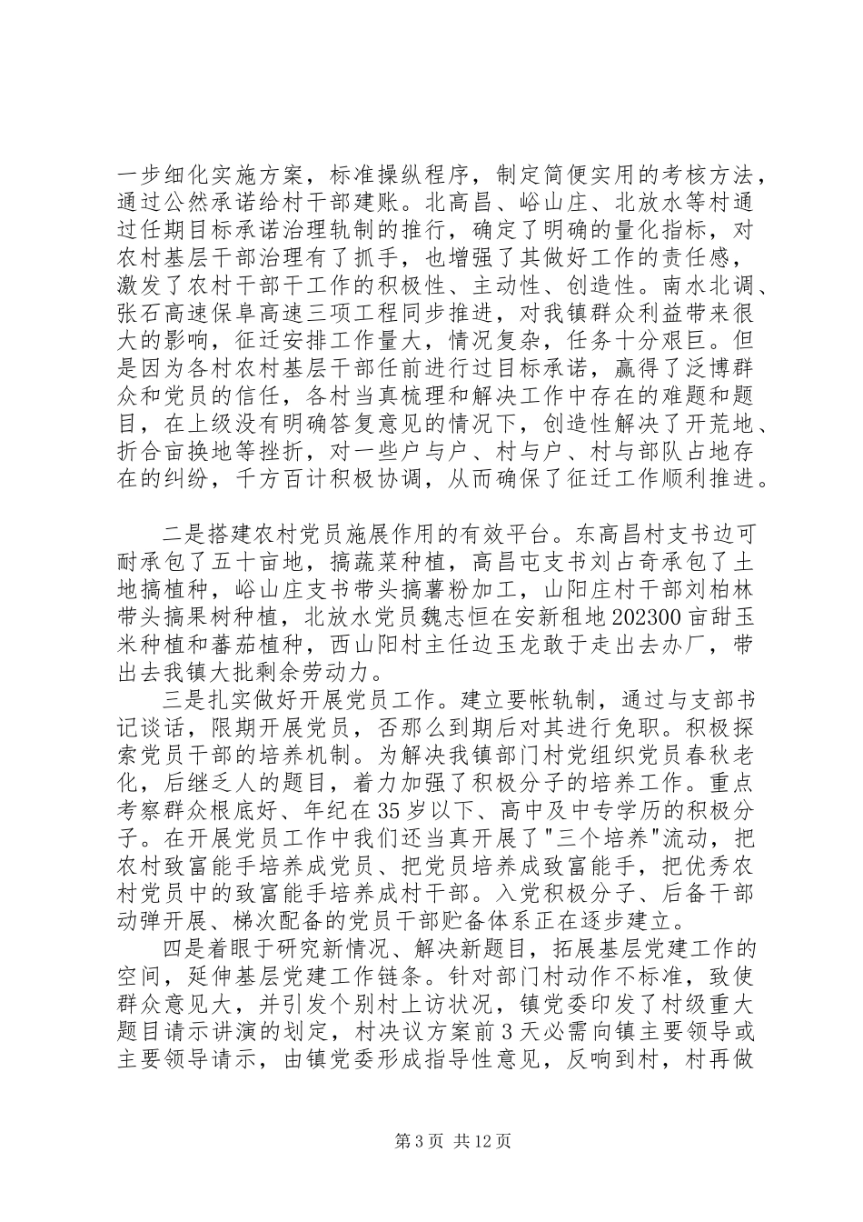 2023年党支部书记党建工作述职报告党支部书记抓基层党建工作述职报告新编.docx_第3页