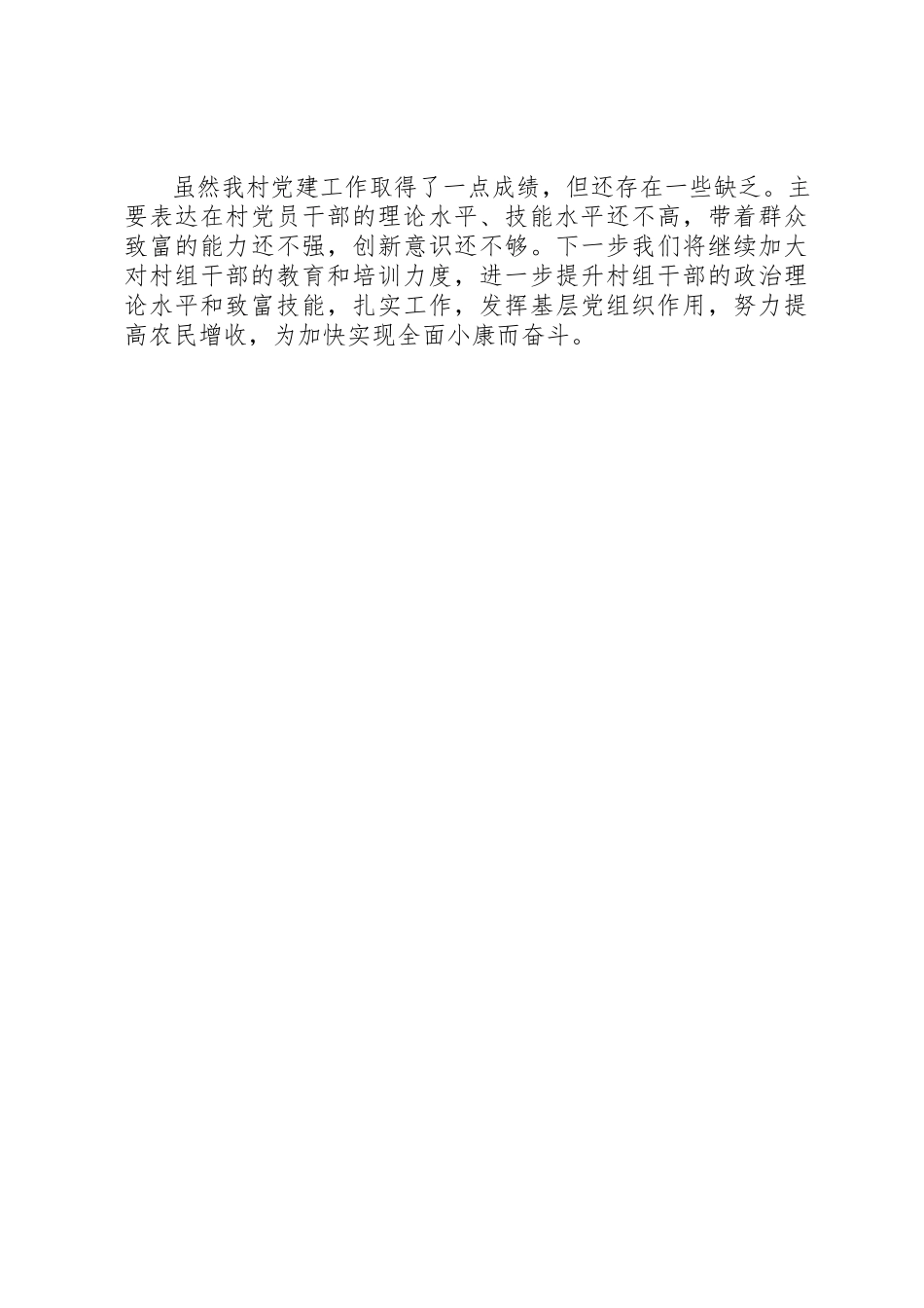 2023年党支部书记党建工作专项述职报告.docx_第2页