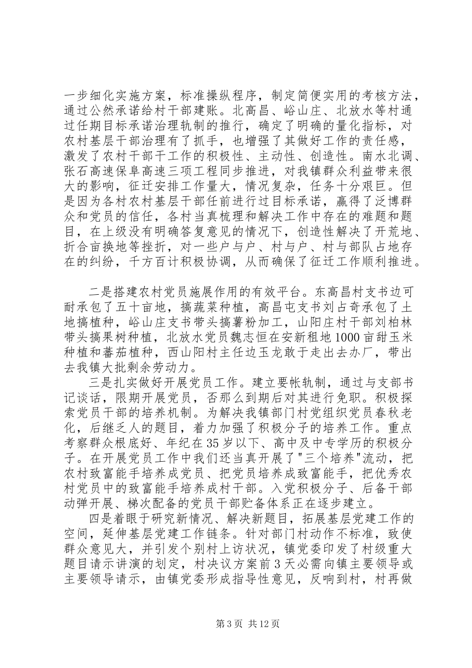 2023年党支部书记党建工作述职报告党支部书记抓基层党建工作述职报告.docx_第3页