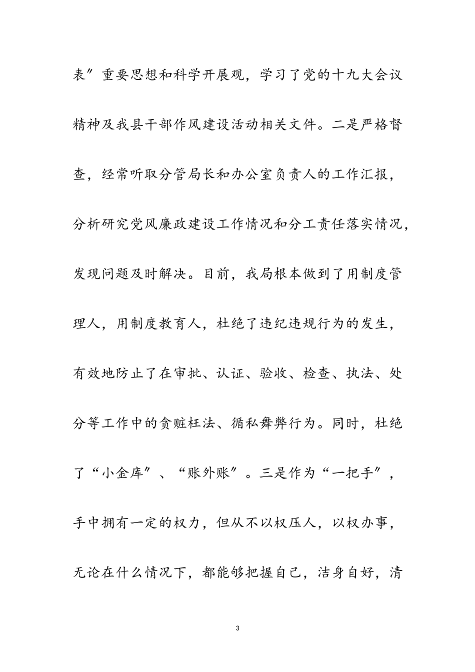 2023年党支部书记党风廉政建设述职报告范文.doc_第3页