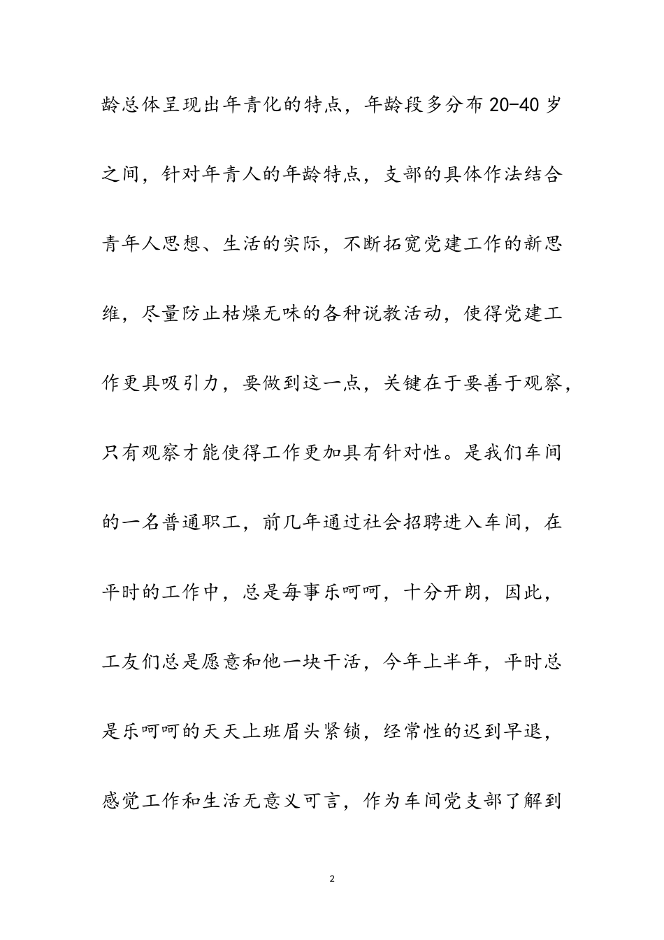 2023年党支部书记党建政工工作报告范文.doc_第2页