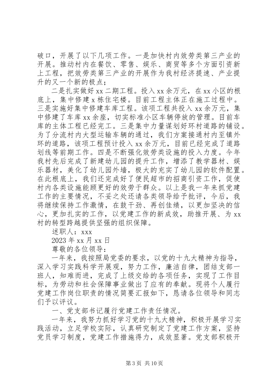 2023年党支部书记党建工作述职报告支部书记抓党建述职报告新编.docx_第3页