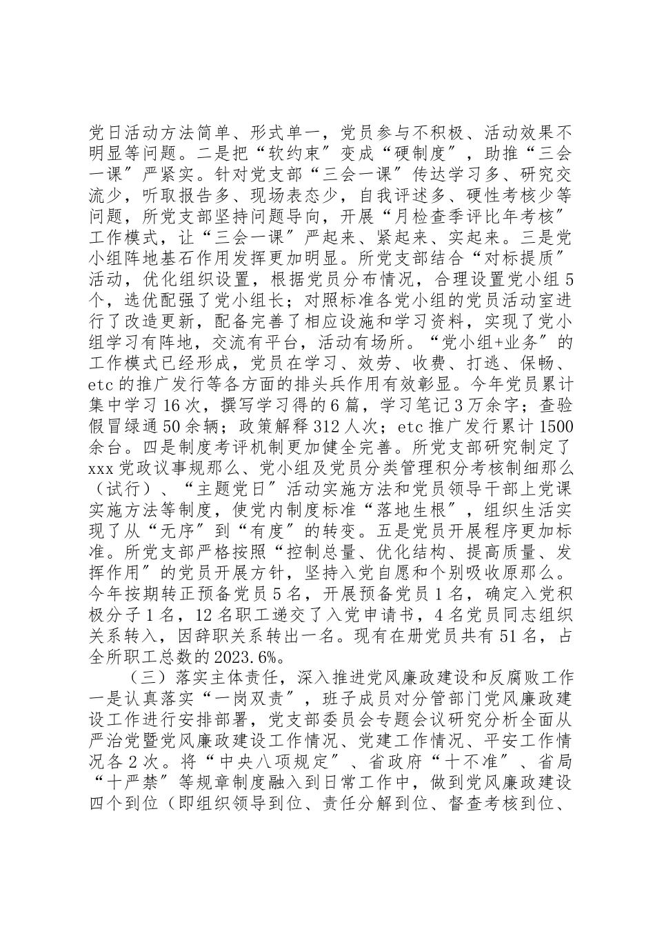 2023年党支部书记党建工作考核述职报告.docx_第2页