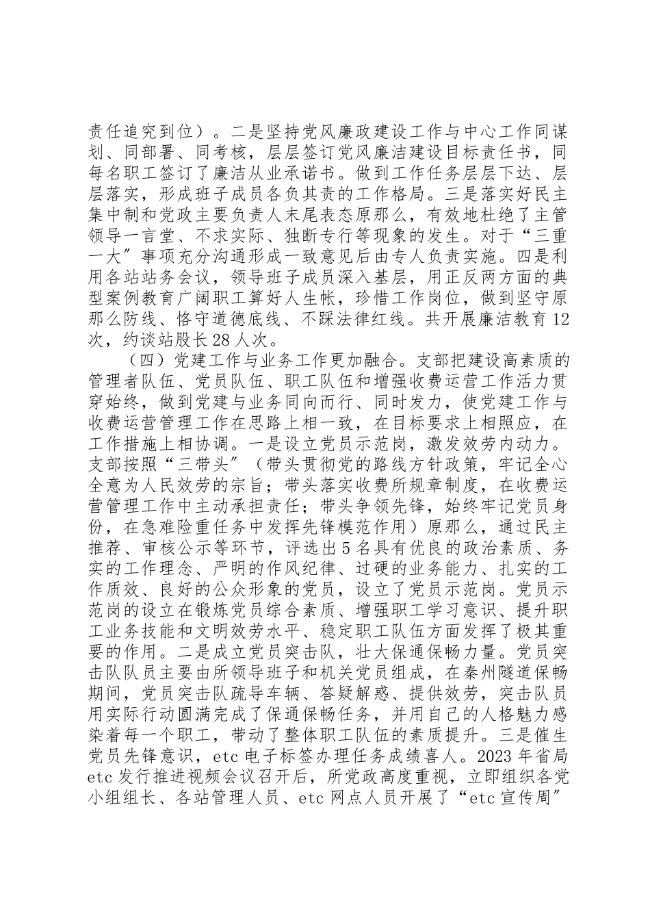 2023年党支部书记党建工作考核述职报告.docx_第3页