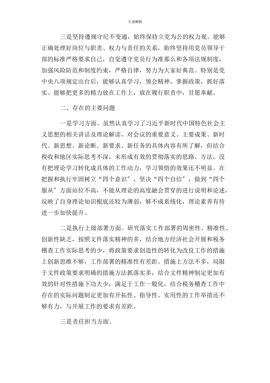 2023年党支部书记党性分析材料.docx_第2页