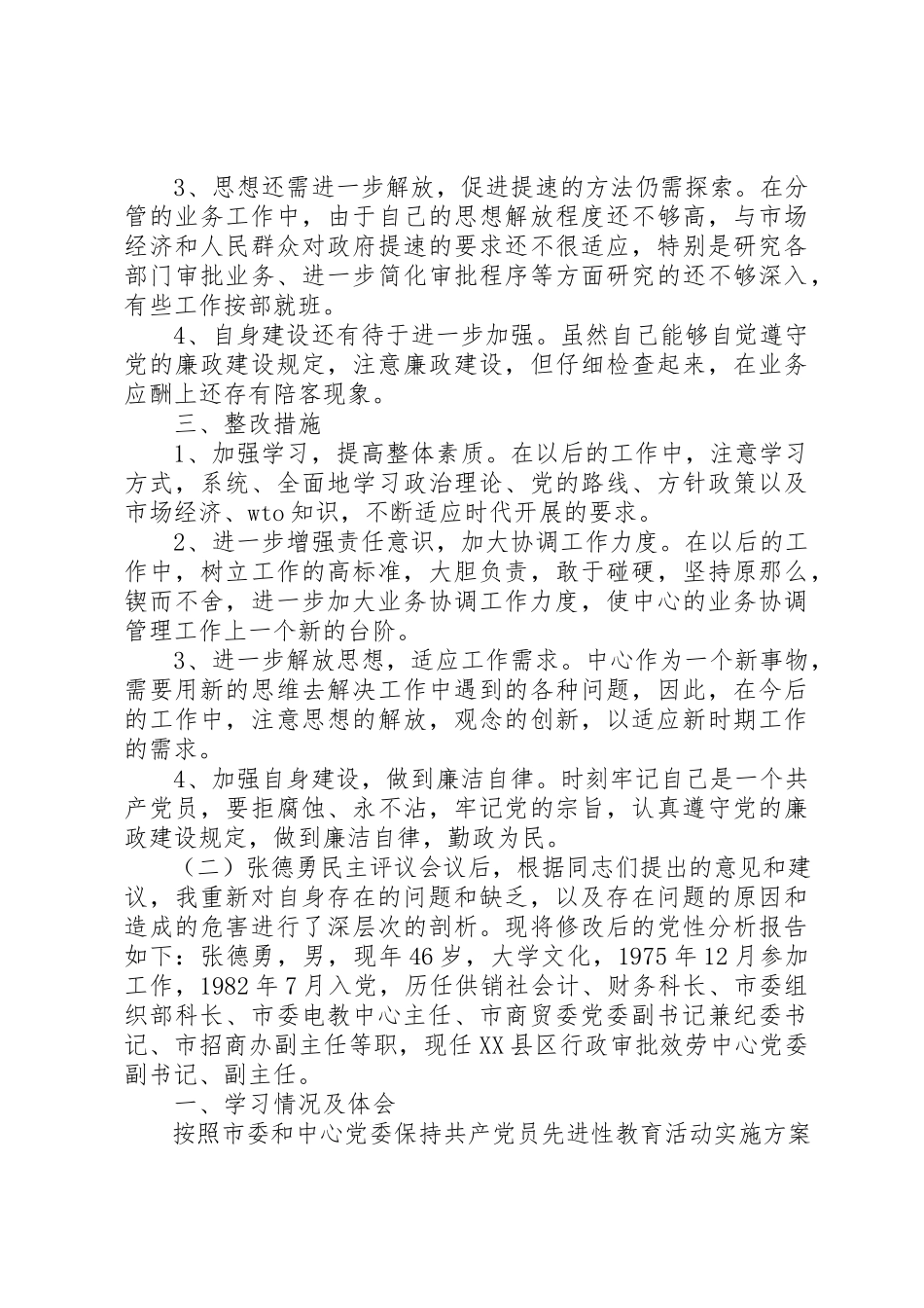 2023年党支部书记党性分析报告.docx_第2页