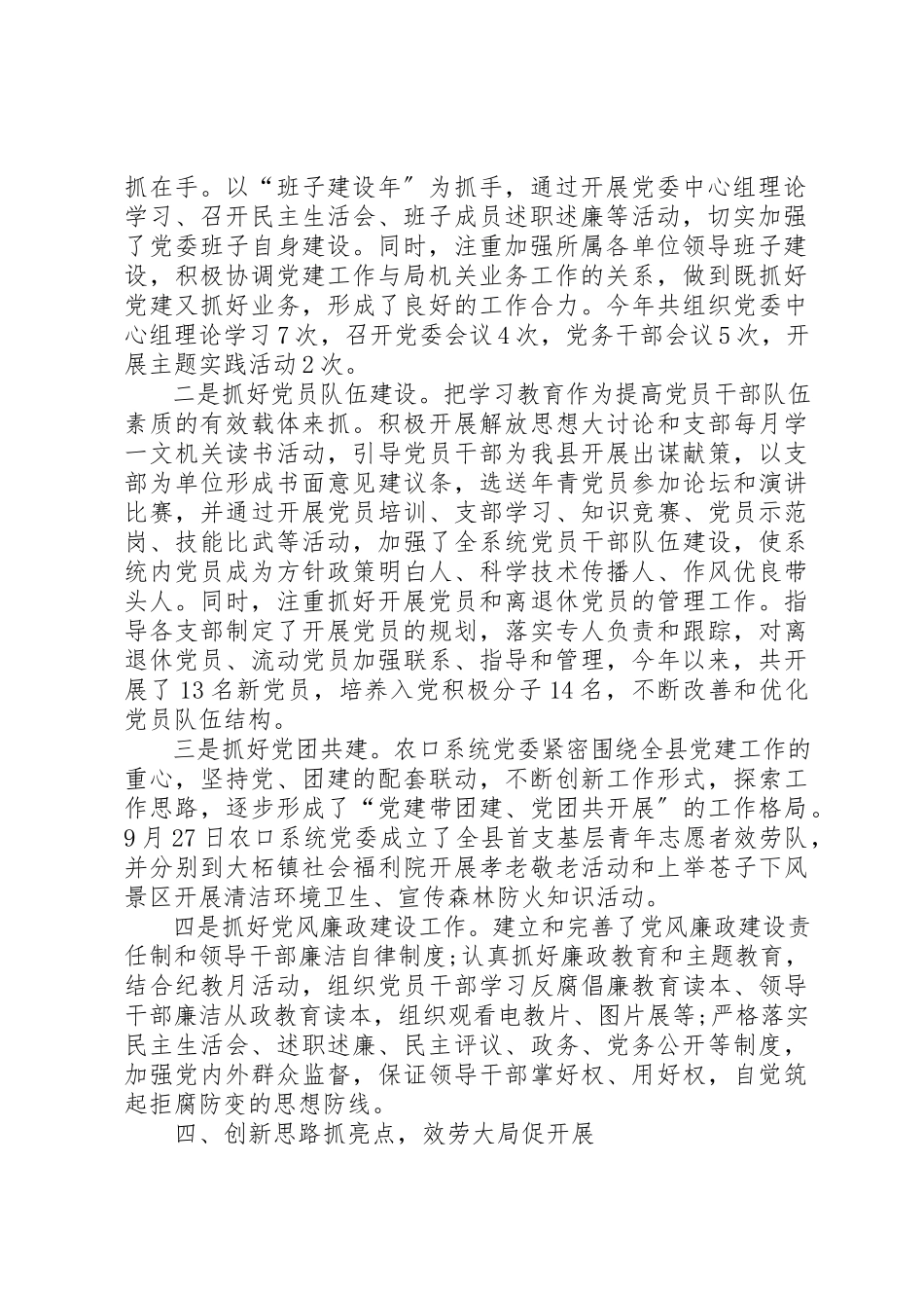 2023年党支部书记党建述职报告三篇党支部书记党建述职报告.docx_第2页