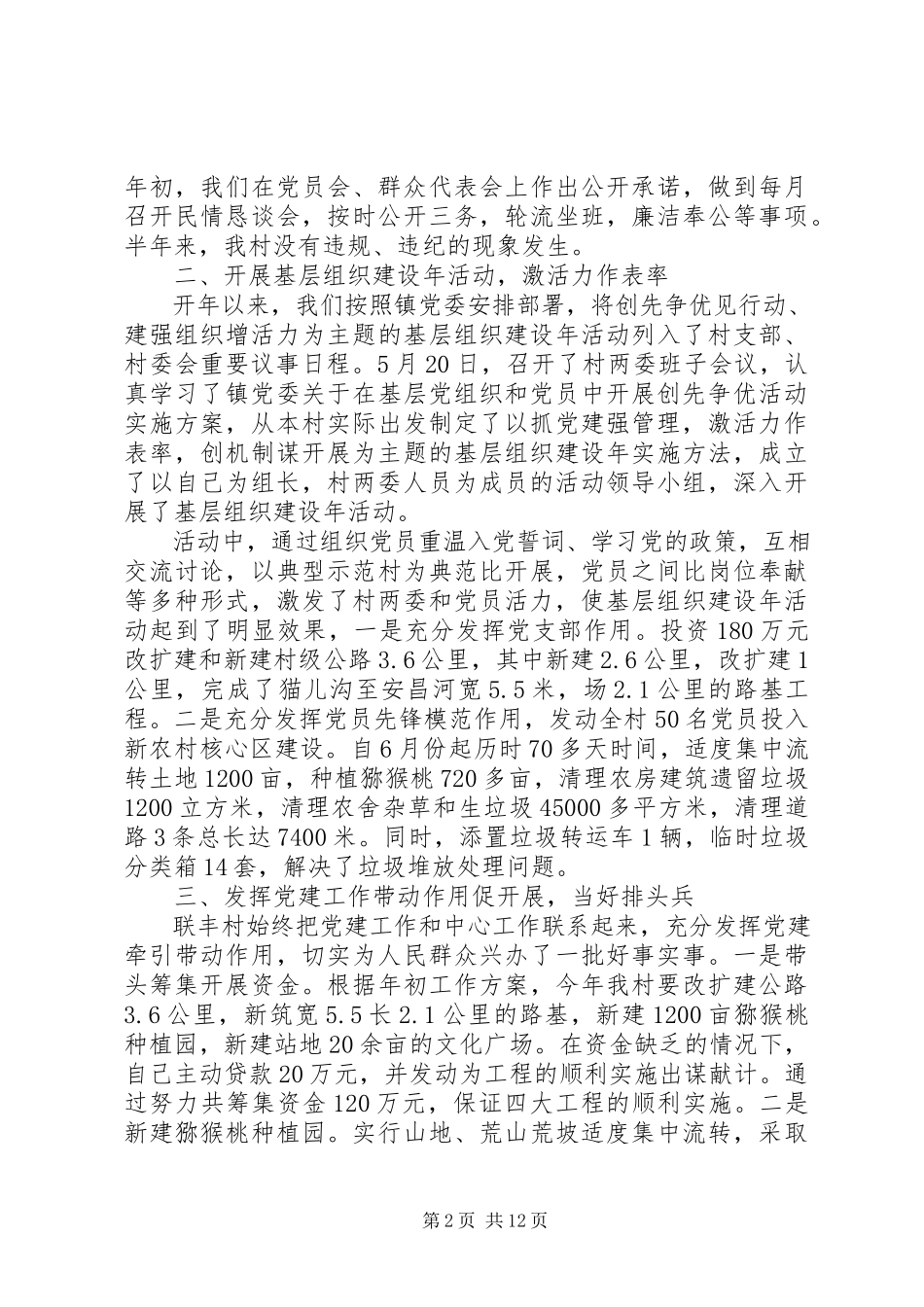 2023年党支部书记党建述职报告格式.docx_第2页