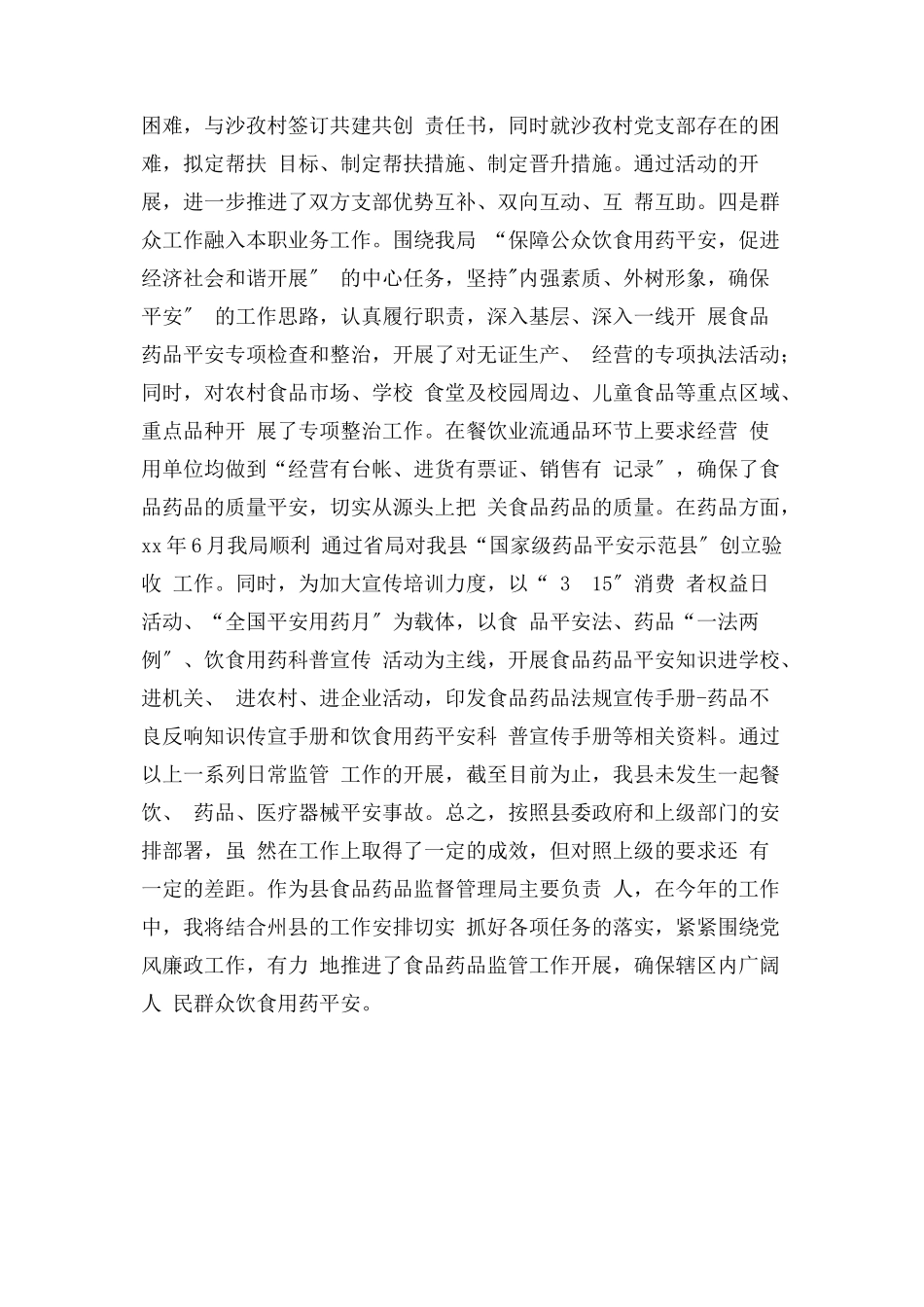 2023年党支部书记党风廉政建设述职报告.docx_第3页