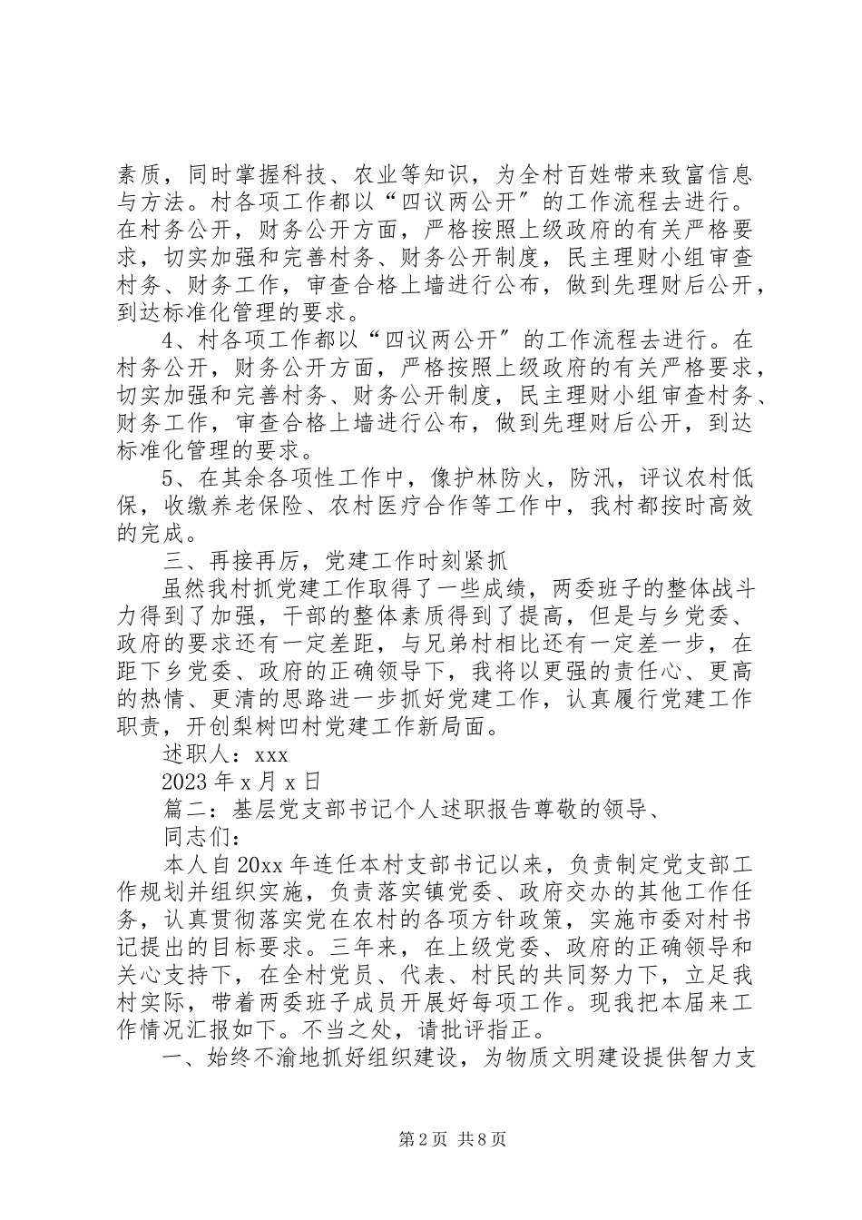 2023年党支部书记个人述职报告党支部书记复职报告.docx_第2页