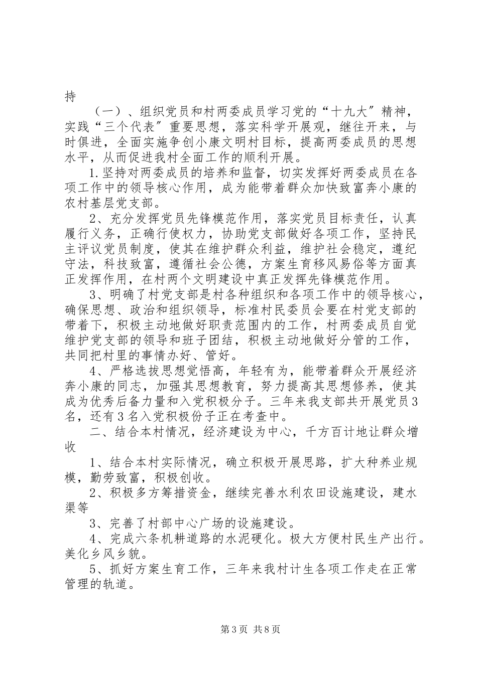 2023年党支部书记个人述职报告党支部书记复职报告.docx_第3页