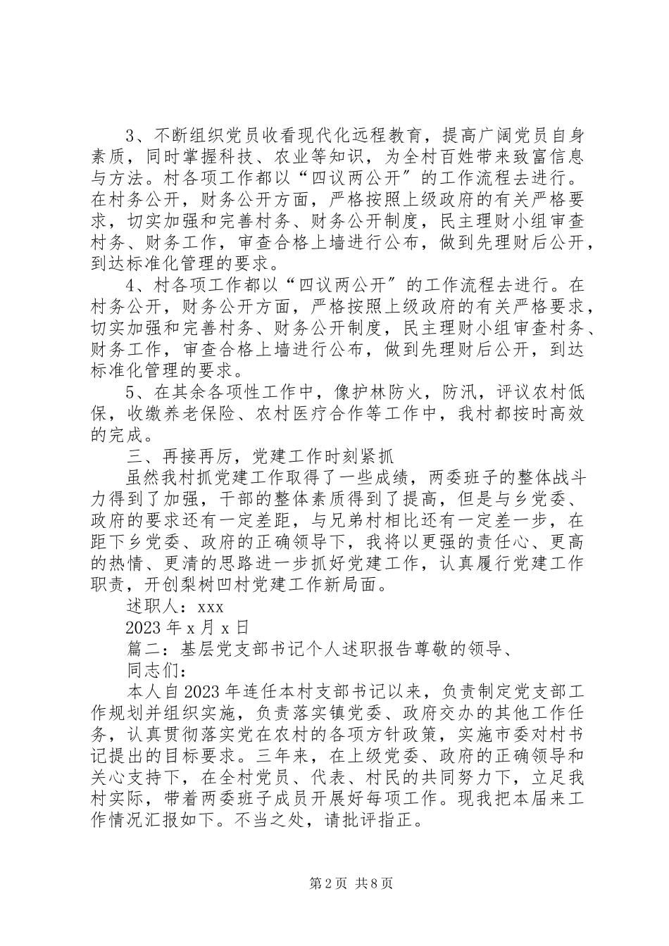 2023年党支部书记个人述职报告党支部书记复职报告新编.docx_第2页