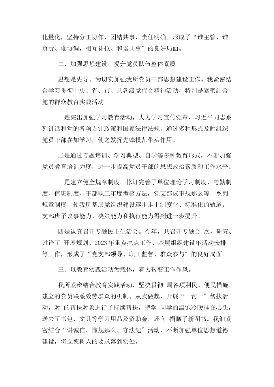 2023年党支部书记党建工作述职报告例文.docx_第2页