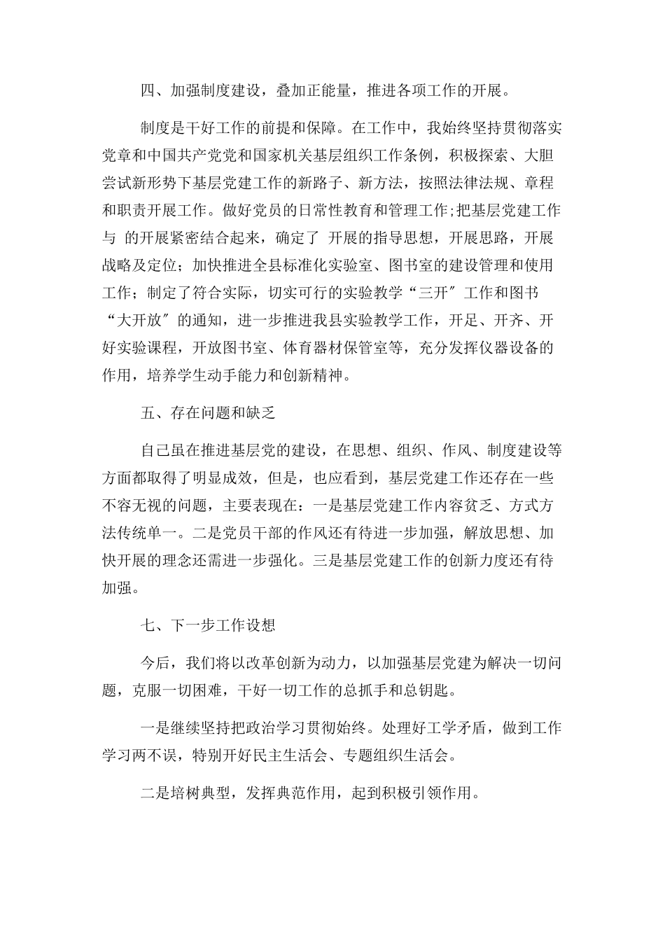 2023年党支部书记党建工作述职报告例文.docx_第3页