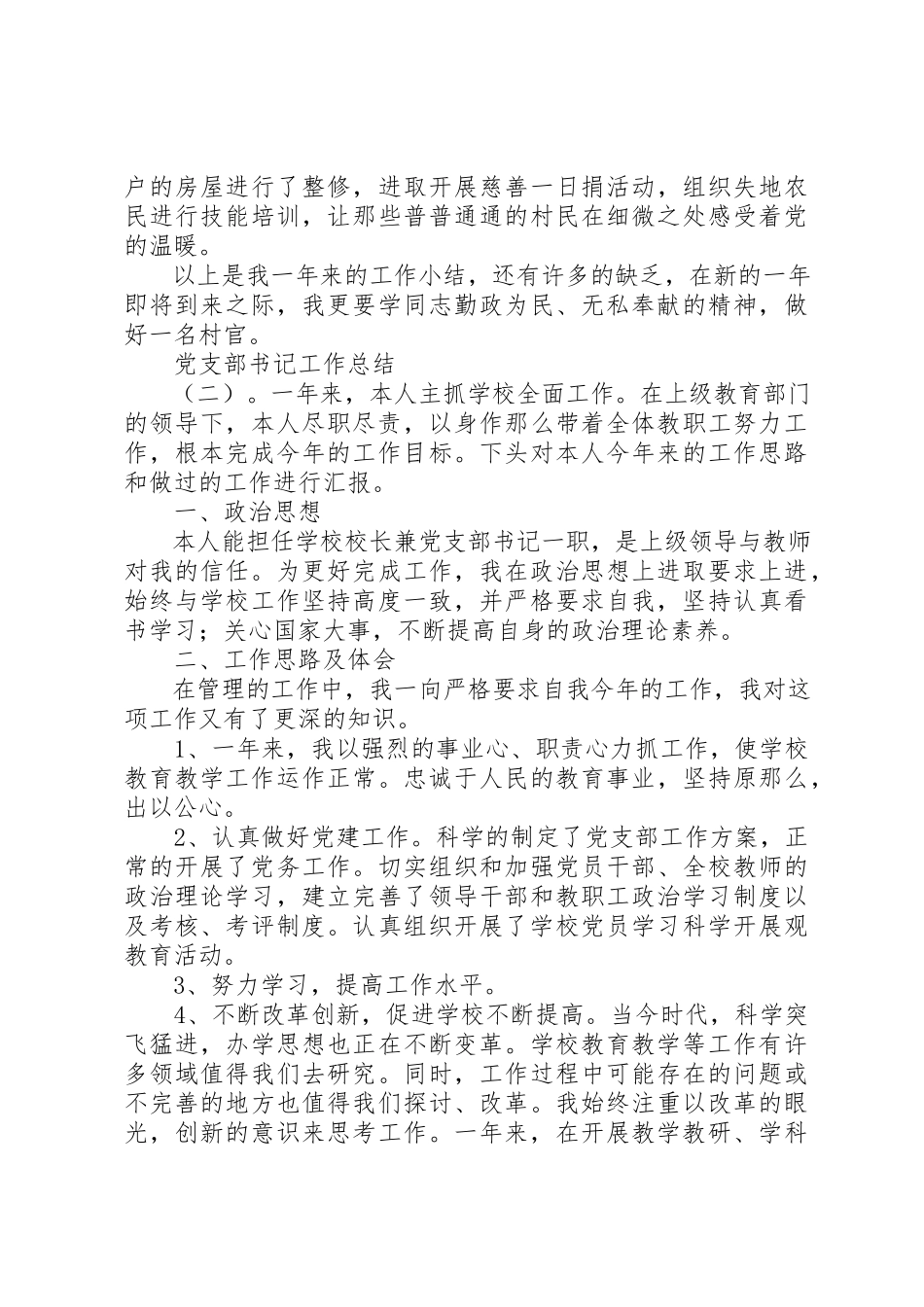 2023年党支部书记工作总结报告.docx_第2页