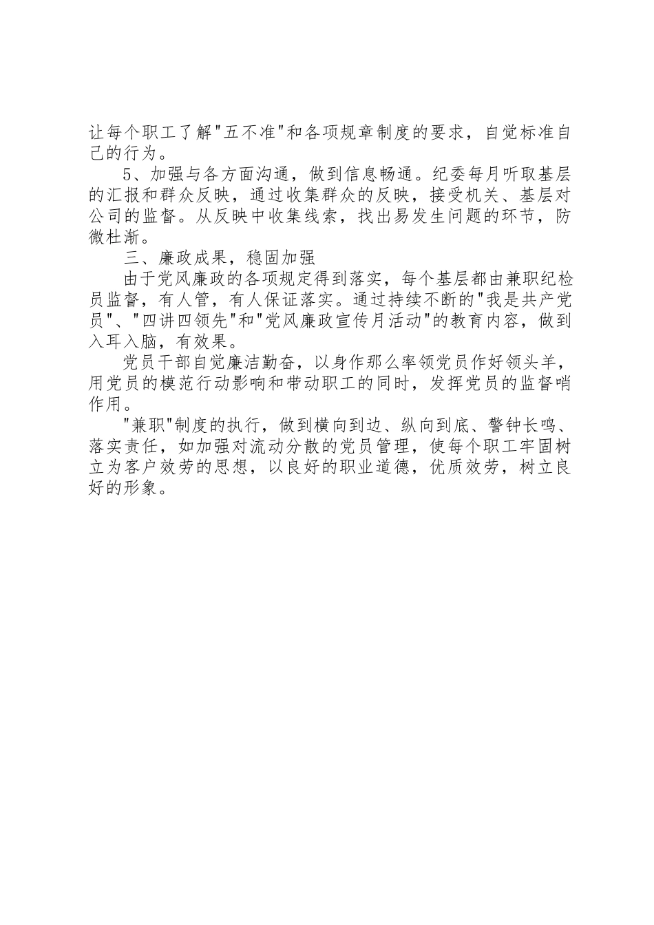 2023年党支部书记兼纪检监察员个人情况工作汇报报告.docx_第2页