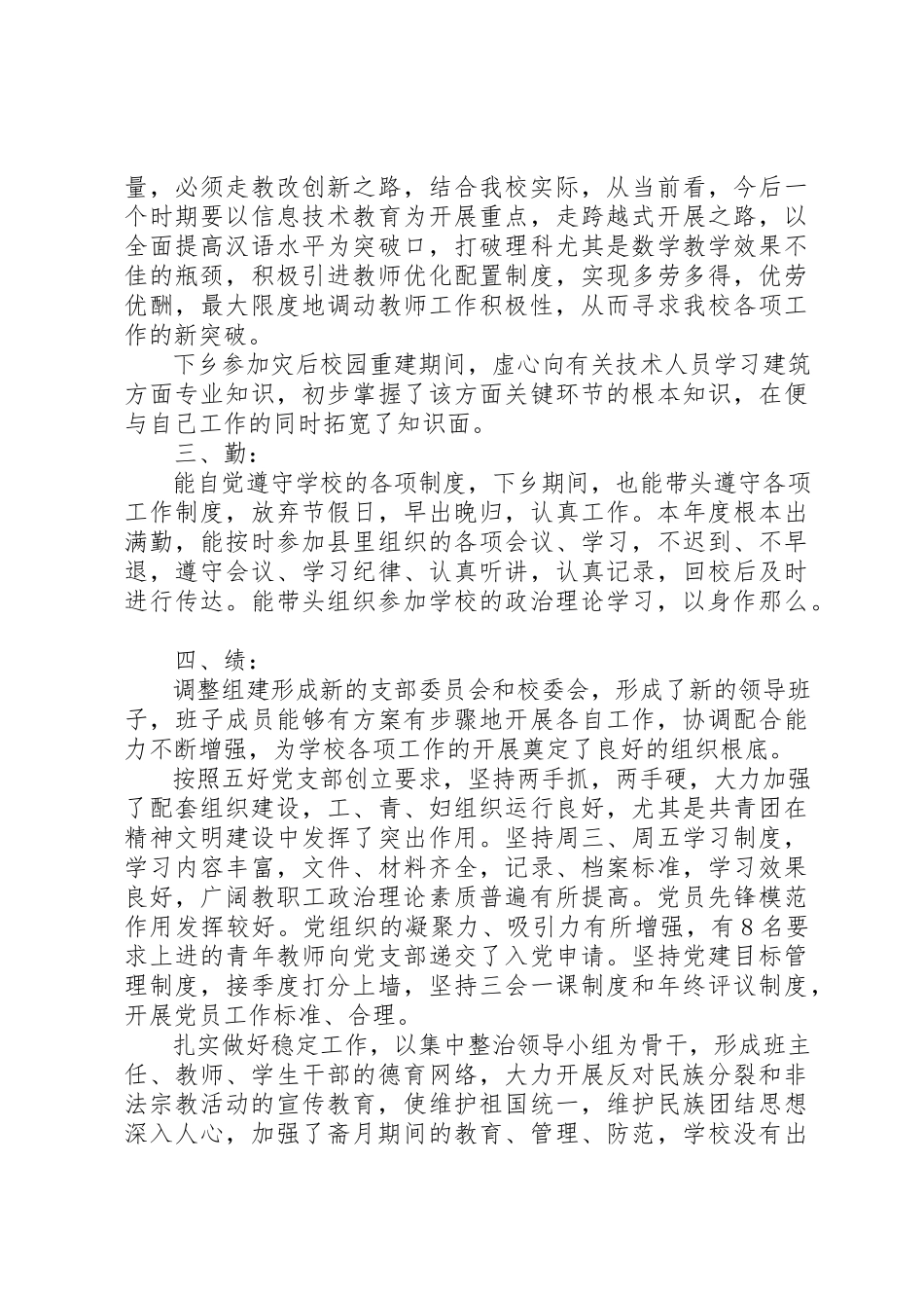 2023年党支部书记副校长述职报告.docx_第2页