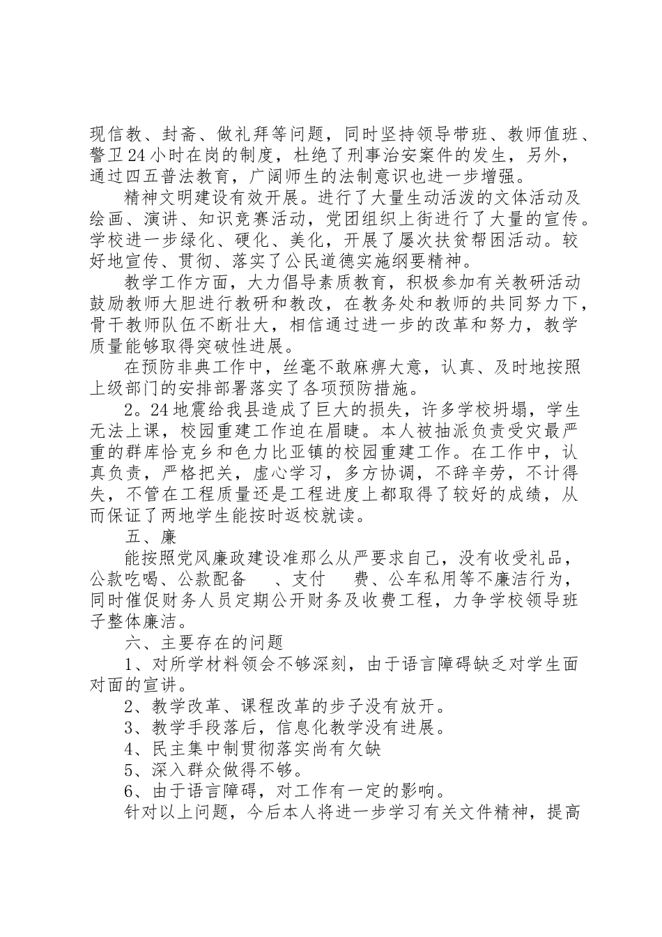 2023年党支部书记副校长述职报告.docx_第3页