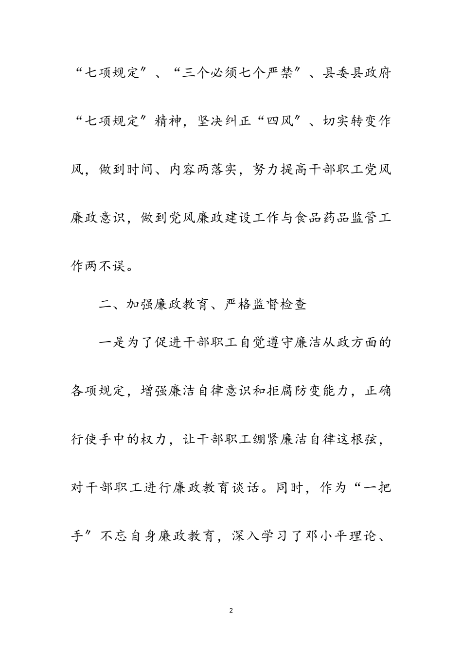 2023年党支部书记党风廉政述职报告范文.doc_第2页