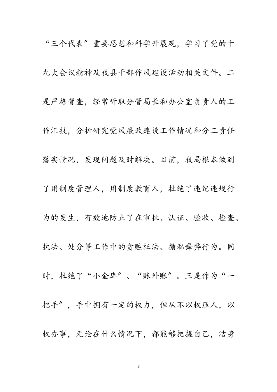 2023年党支部书记党风廉政述职报告范文.doc_第3页