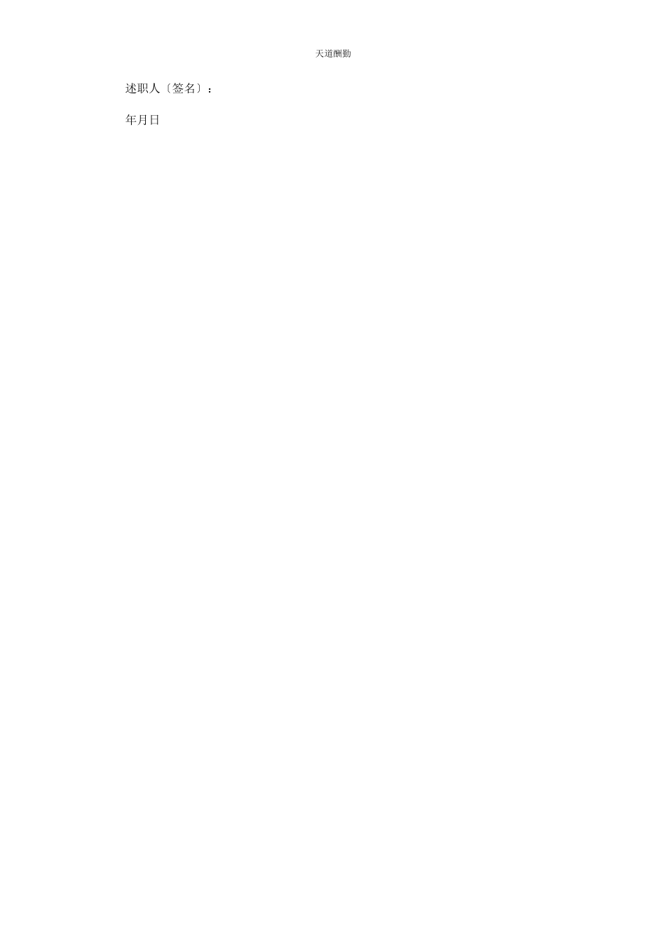 2023年党支部书记同志述责述廉报告2.docx_第2页