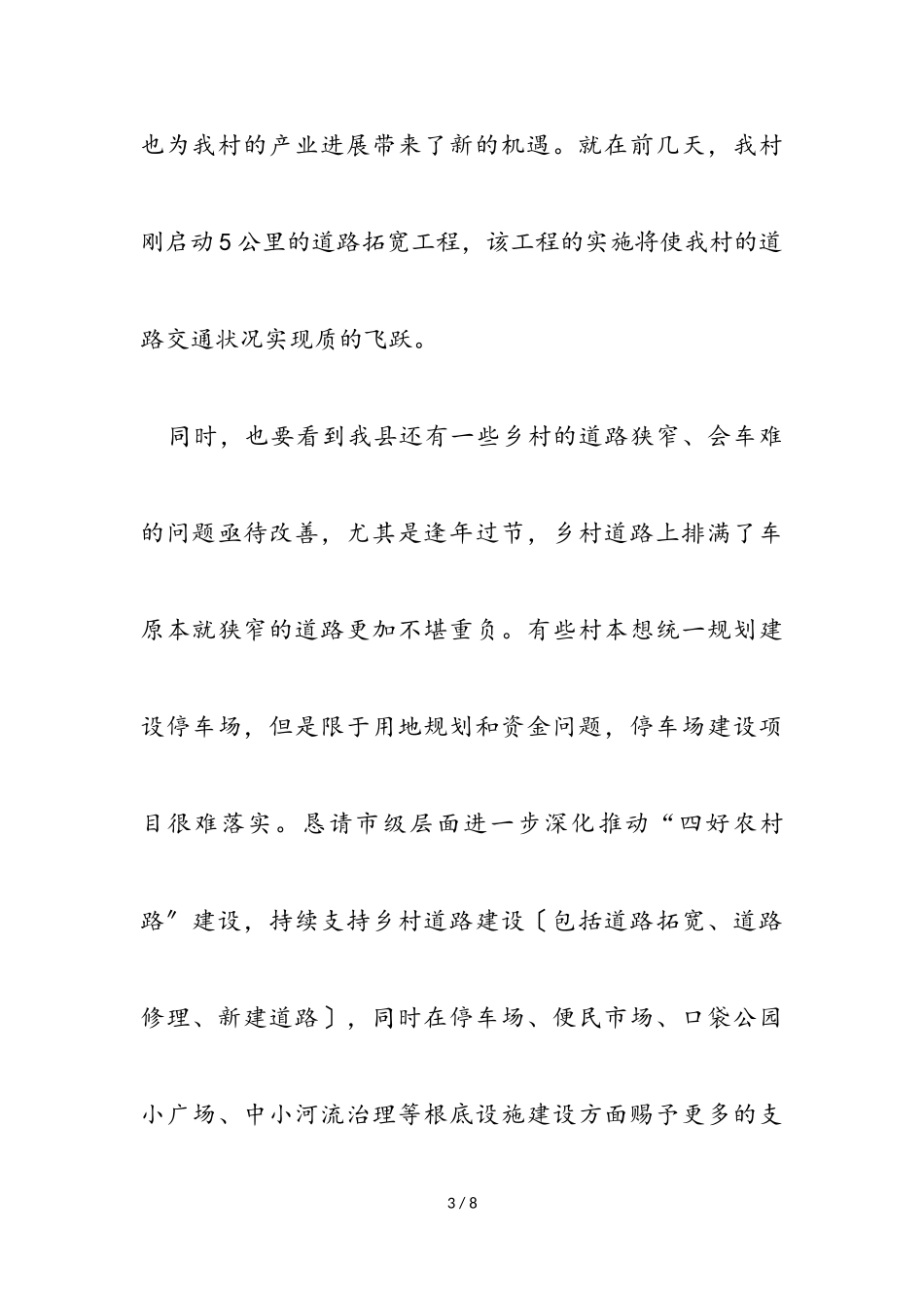 2023年党支部书记在市党代会报告征求意见座谈会上的发言提纲.doc_第3页