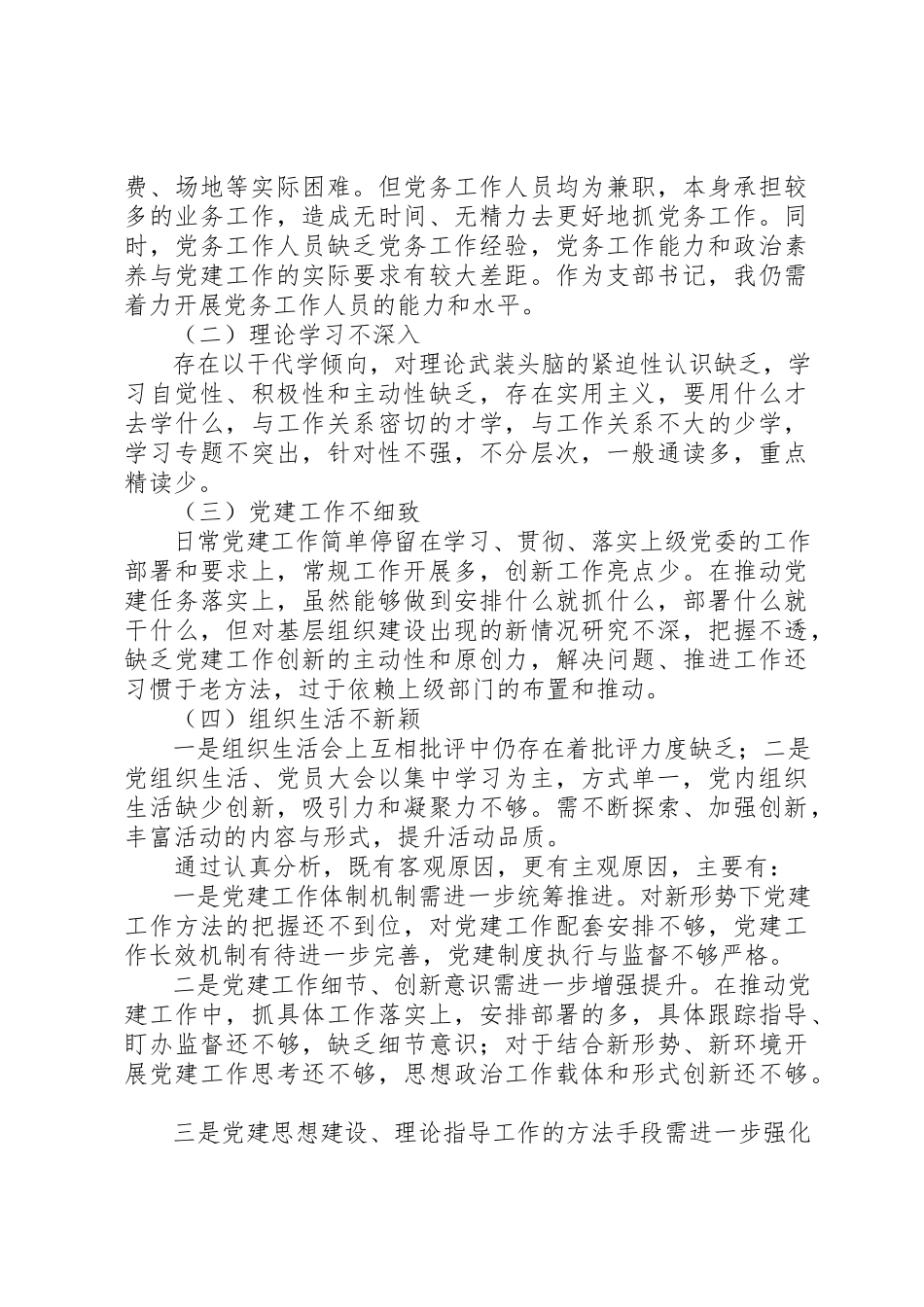 2023年党支部书记履行党建工作责任述职报告.docx_第2页