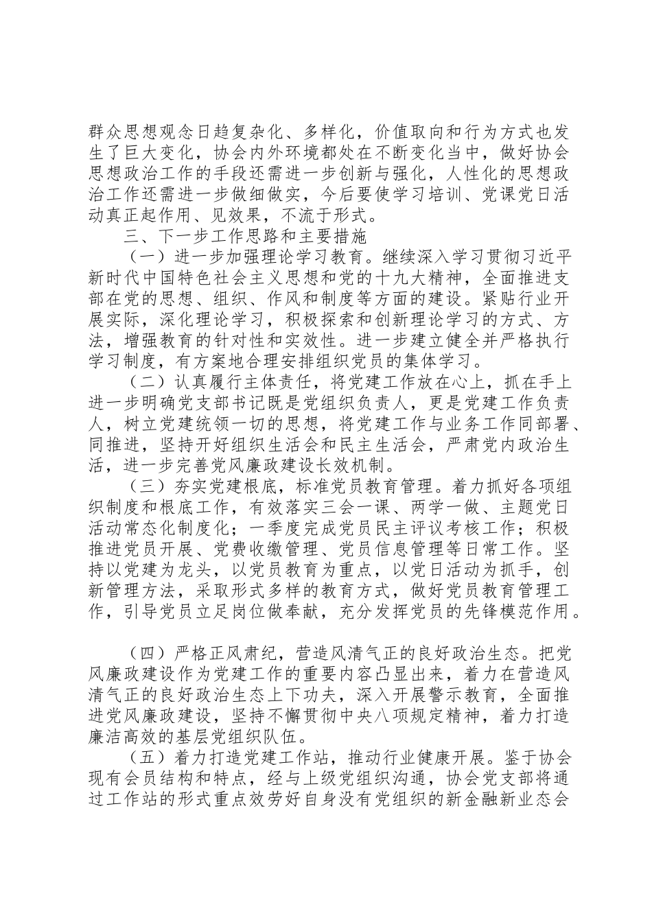 2023年党支部书记履行党建工作责任述职报告.docx_第3页