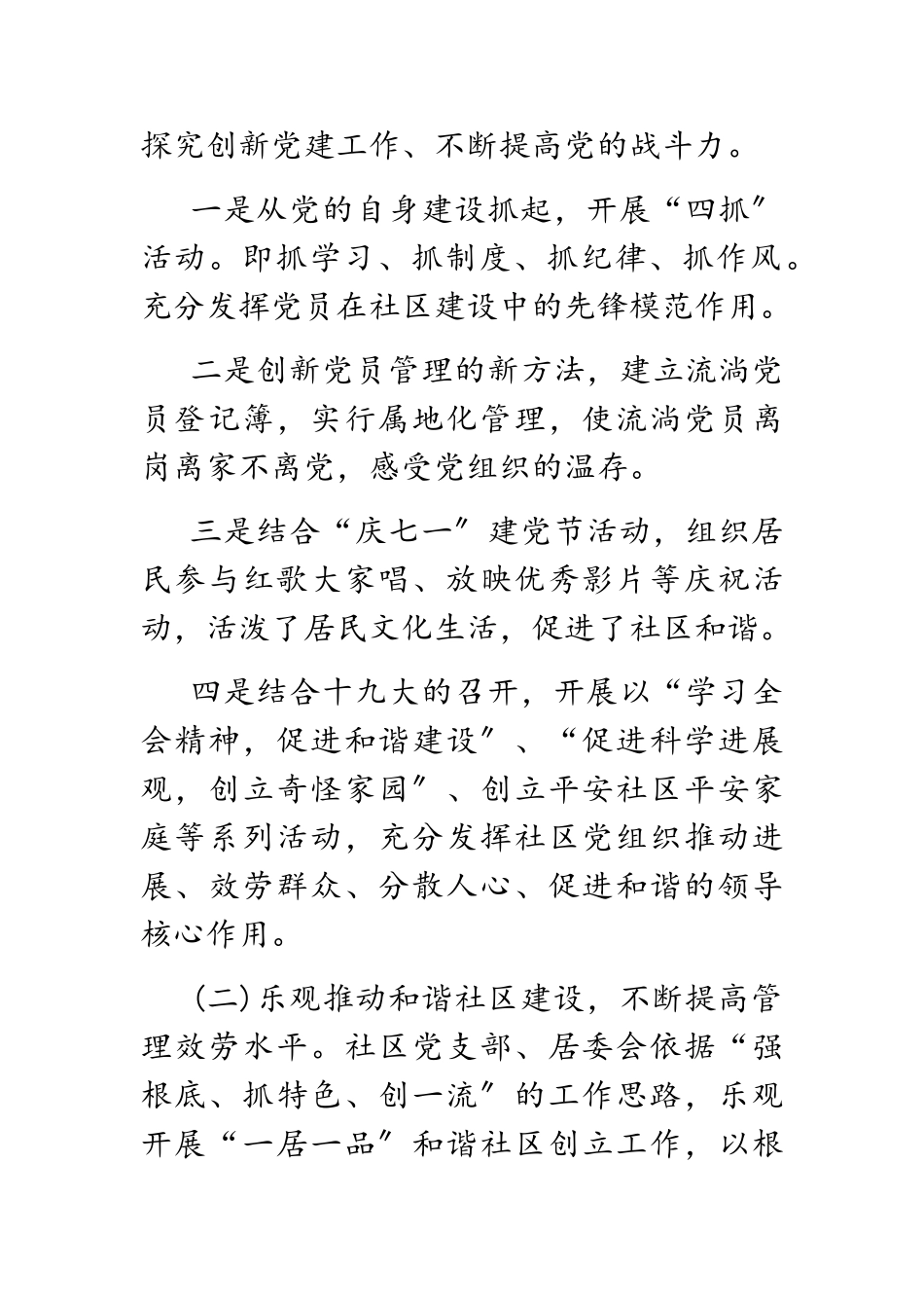 2023年党支部书记工作述职报告.doc_第2页