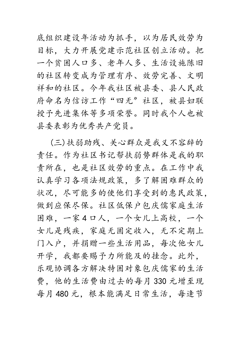 2023年党支部书记工作述职报告.doc_第3页