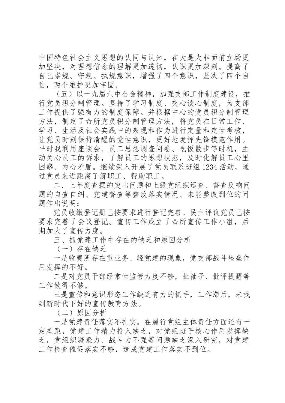 2023年党支部书记年度抓党建工作述职报告.docx_第2页