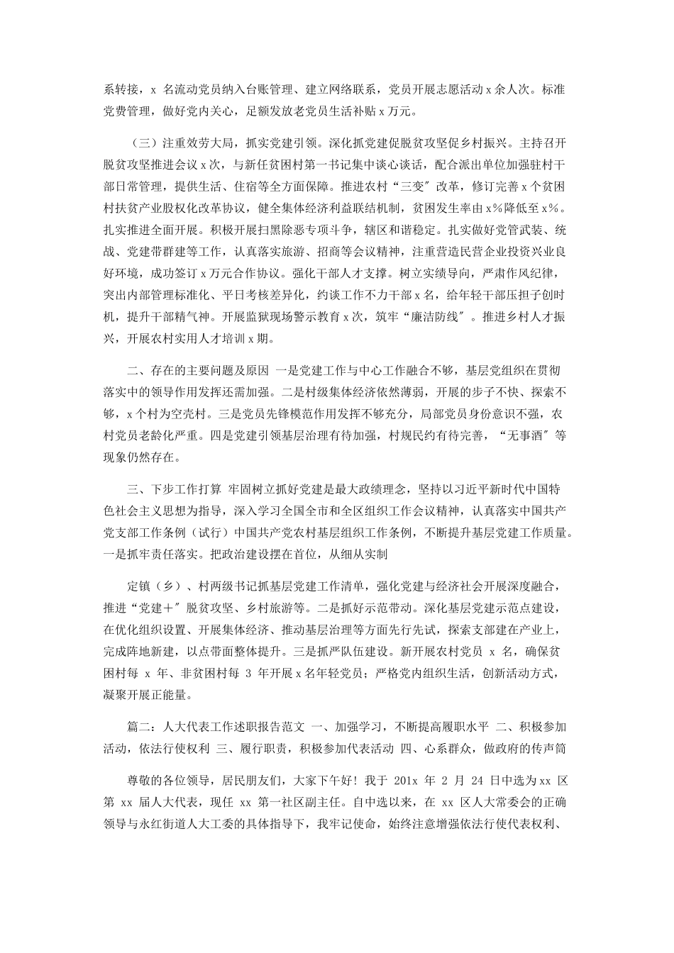 2023年党支部书记年终述职报告通用.docx_第2页
